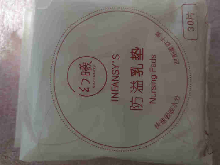 幻曦一次性溢乳垫防漏乳贴哺乳期轻薄溢乳垫30片 白色 1包装怎么样，好用吗，口碑，心得，评价，试用报告,第4张