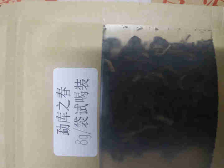 安够茶叶普洱茶生茶古树茶云南大叶种普洱茶云南七子饼勐库冰岛茶 勐库之春 360g生茶 试用8g装怎么样，好用吗，口碑，心得，评价，试用报告,第3张