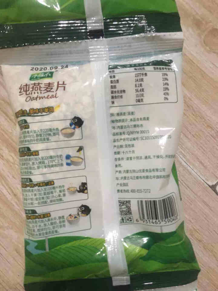 阴山优麦纯燕麦片原味即食冲饮冲调营养早餐食品代餐 55g*5袋装怎么样，好用吗，口碑，心得，评价，试用报告,第4张