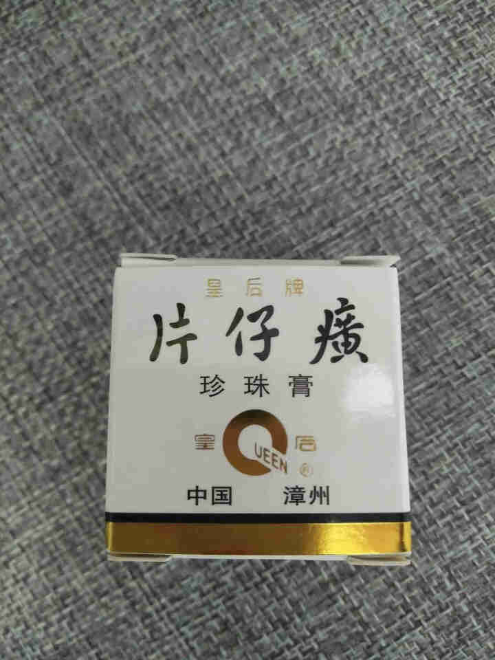 片仔癀珍珠膏国货护肤品 5g装中样怎么样，好用吗，口碑，心得，评价，试用报告,第2张