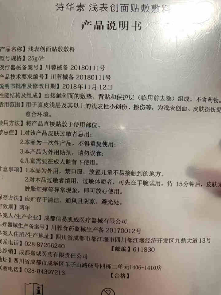 诗华素浅表创面贴敷敷料补水保湿修护敏感肌晒后美容术后面膜4片 诗华素面膜4片怎么样，好用吗，口碑，心得，评价，试用报告,第3张