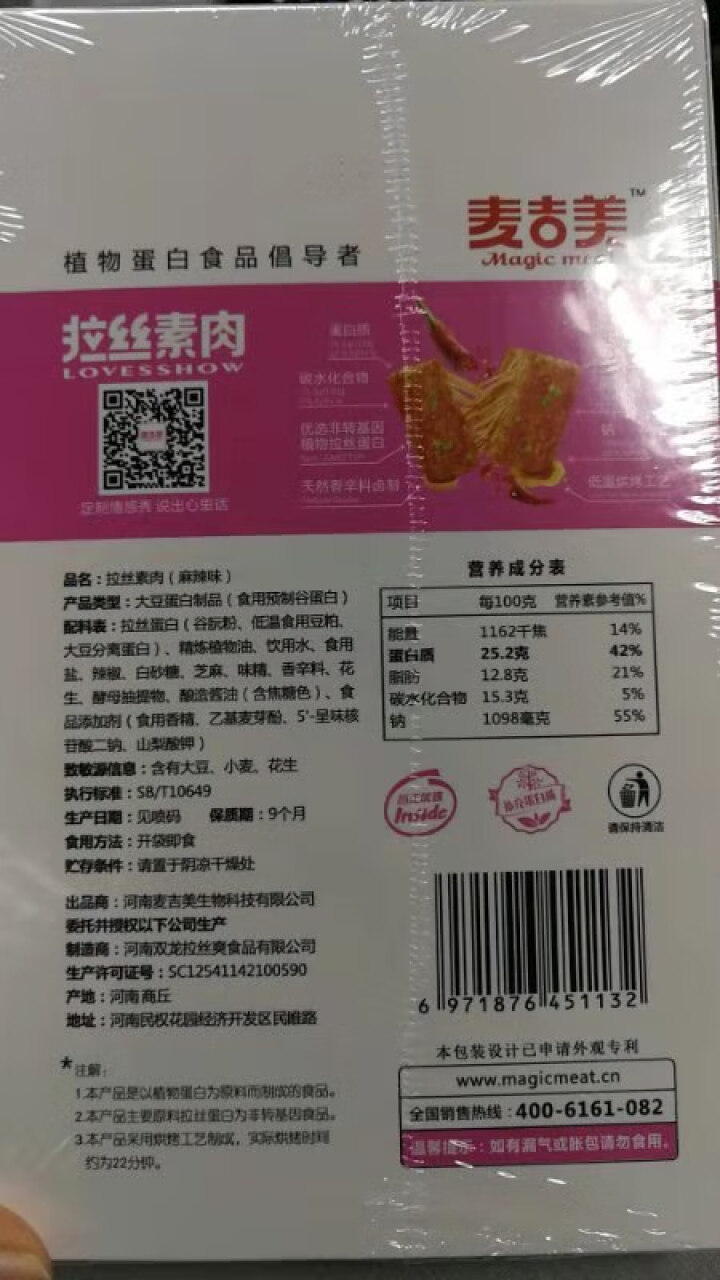 【麦吉美】拉丝素肉植物蛋白素肉轻食代餐网红休闲零食健身食品即食蛋白质食品独立小包装 39g*3包 凯蒂·麻辣味（粉色 盒装39g*3包）怎么样，好用吗，口碑，心,第4张