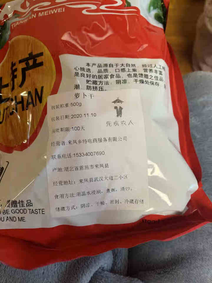 【先疯农人】萝卜条干货500g农家自制晒干白萝卜丝手工精选脱水蔬菜1斤 萝卜干 500g怎么样，好用吗，口碑，心得，评价，试用报告,第3张