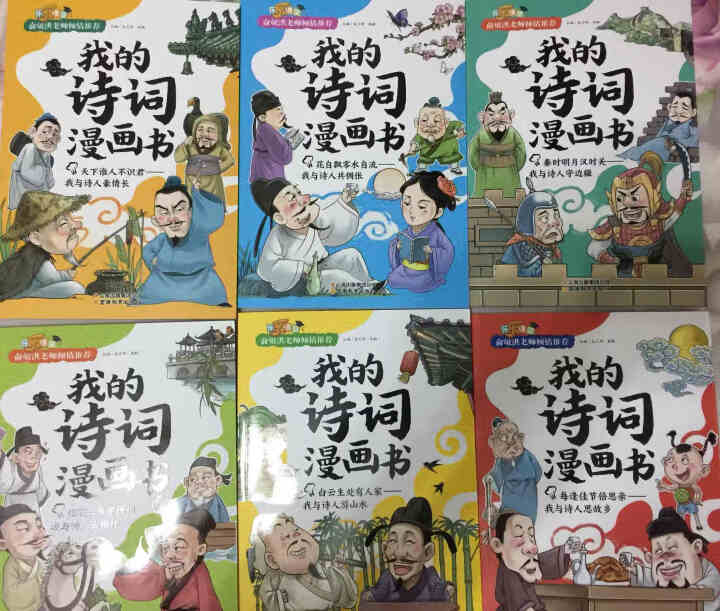 我的诗词漫画书乐乐课堂新版最美古诗词 每天一首古诗词 诗词大会唐诗宋词 小学生必背古诗中学生古诗词 诗词漫画六本怎么样，好用吗，口碑，心得，评价，试用报告,第2张