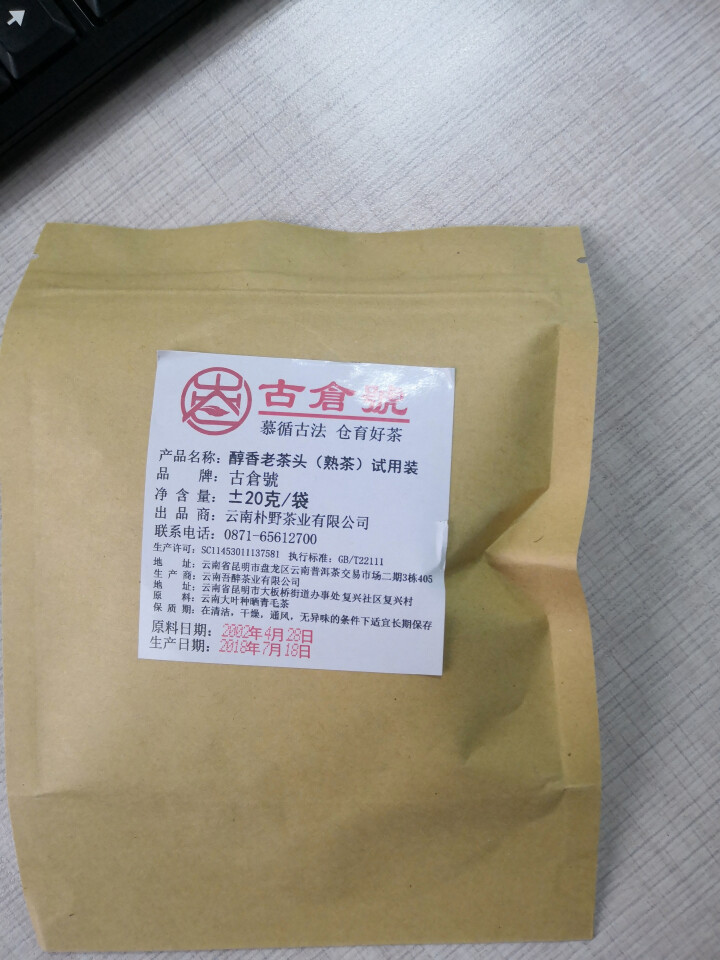 试用装 醇香布朗老茶头熟茶 20g 试用 赠品不发货 试用装 20g怎么样，好用吗，口碑，心得，评价，试用报告,第2张