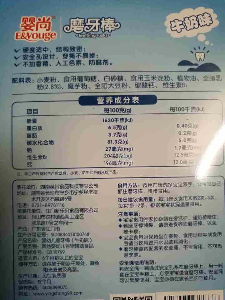 婴尚 宝宝磨牙棒饼干 铁盒磨牙棒 磨牙出牙饼干儿童零食120克（12根分装） 牛奶味怎么样，好用吗，口碑，心得，评价，试用报告,第3张