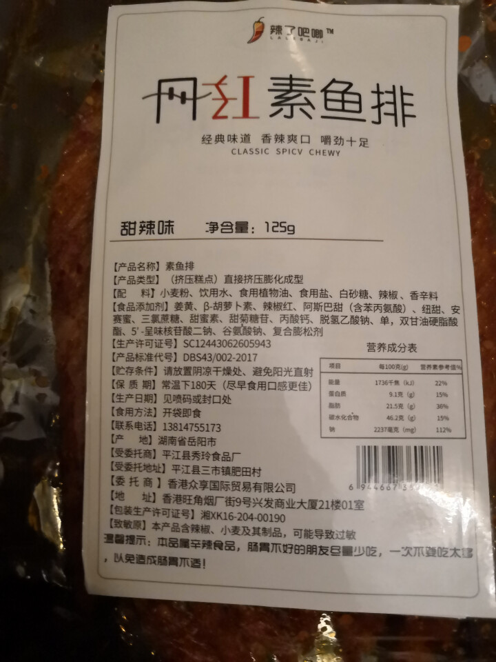 网红辣条辣皮辣块 拾光悠味辣了吧唧辣卷辣丝辣棒蒜你很薄片125克小红书种草 80后大辣片 口味随机1包怎么样，好用吗，口碑，心得，评价，试用报告,第4张