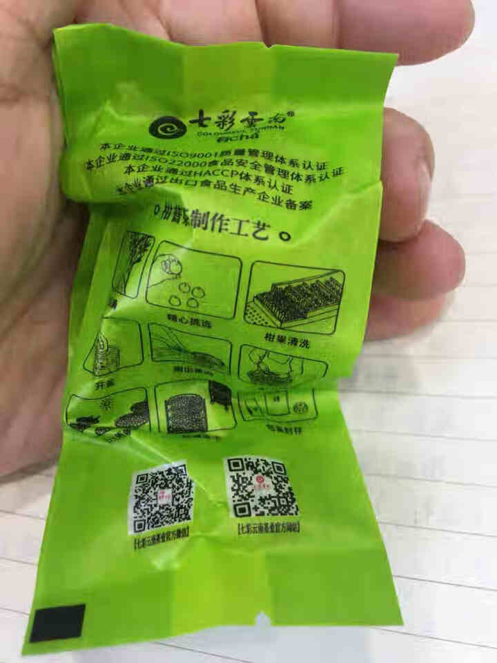 七彩云南茶叶普洱茶熟茶小青柑新会陈皮青柑普洱 粒柑见影系列 私享纸盒装10g怎么样，好用吗，口碑，心得，评价，试用报告,第4张