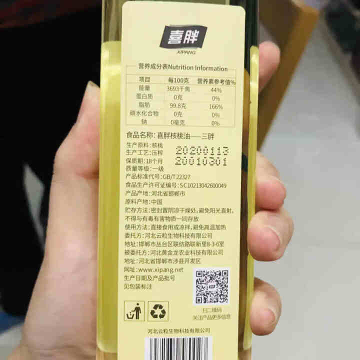 喜胖（XIPANG）核桃油250ml 物理冷榨 适用于儿童及孕妇食用油怎么样，好用吗，口碑，心得，评价，试用报告,第3张