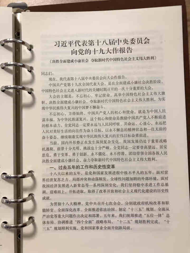 党员学习笔记本A5活页工作会议记录本带有党章政府报告党的精神可定制单位名称logo 活页怎么样，好用吗，口碑，心得，评价，试用报告,第4张