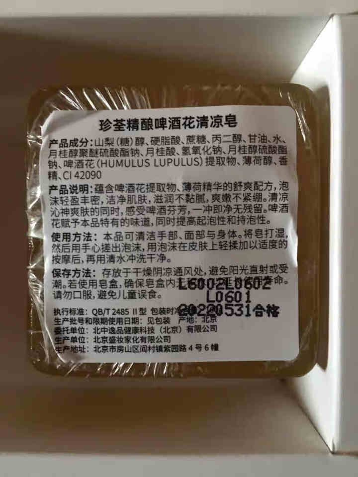 珍荃啤酒花清凉皂 去黑头 除螨洗脸皂 螨虫皂手工皂 植物沐浴学生洁面皂女 男香皂肥皂 100g 精酿啤酒花清凉皂怎么样，好用吗，口碑，心得，评价，试用报告,第4张