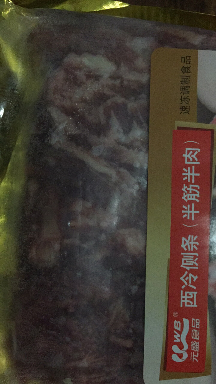 元盛  半筋半肉 西冷侧条  1Kg/袋  进口牛肉 自营生鲜（适用卤、炸、炒、炖）怎么样，好用吗，口碑，心得，评价，试用报告,第4张