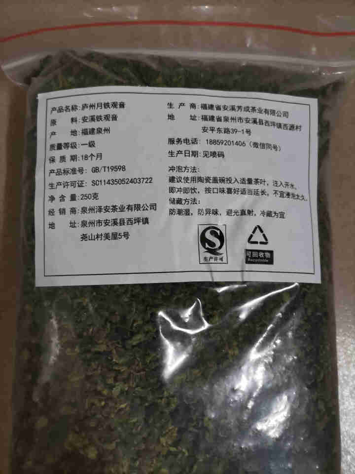 庐州月 铁观音茶叶 新茶浓香型一级无农残健康正宗兰花香 福建安溪核心原产地 乌龙茶 【性价比，日常饮茶推荐款】无添加健康铁观音500克怎么样，好用吗，口碑，心得,第2张