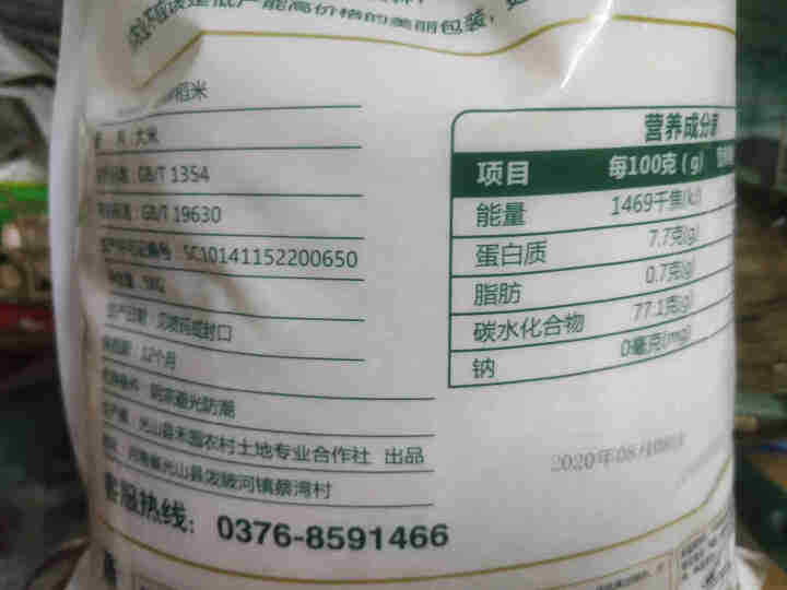 有机长粒贡米 珍珠胚芽大米 香米 5kg真空包装 2019年鲜稻米 冷链保鲜 基地直供 软糯香甜怎么样，好用吗，口碑，心得，评价，试用报告,第4张