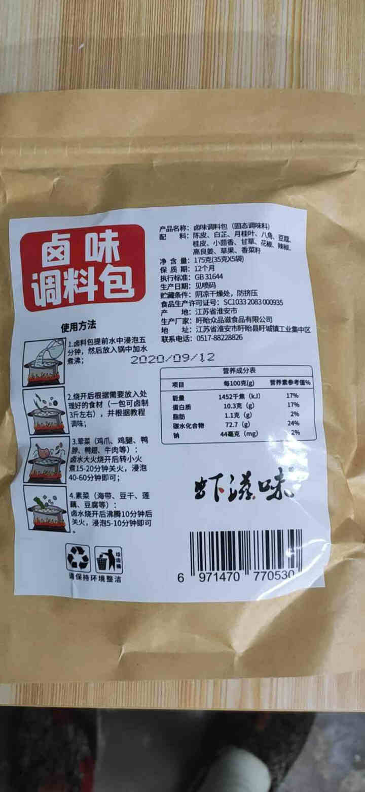 虾滋味 卤味调料包35gx5包 卤料配方卤料包商用四川卤蛋卤肉卤水料包家庭卤 卤料包175g 175克怎么样，好用吗，口碑，心得，评价，试用报告,第3张