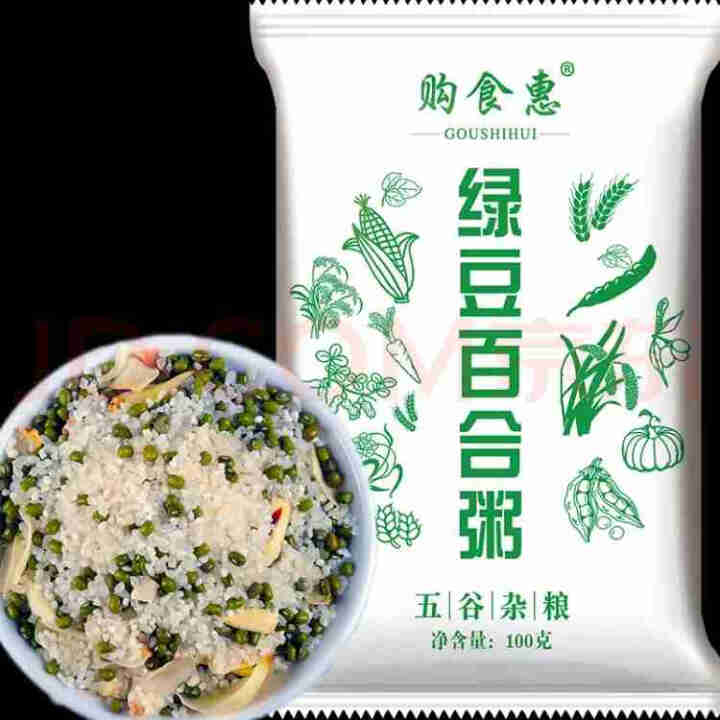 购食惠 绿豆百合粥100g（大米、绿豆、百合）混合粥米粥料五谷杂粮粗粮熬粥怎么样，好用吗，口碑，心得，评价，试用报告,第2张