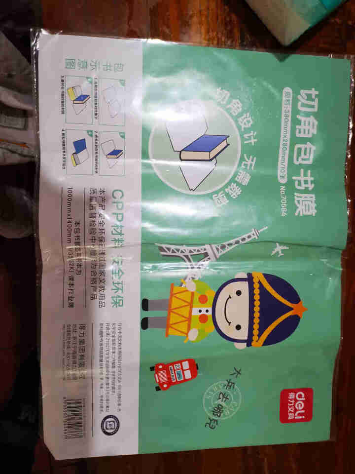 得力（deli）包书皮自粘透明套装包书膜磨砂免剪裁书套小学生加厚防水纸塑料书本封面保护壳套批发 小号 无需裁剪 磨砂 10张怎么样，好用吗，口碑，心得，评价，试,第2张