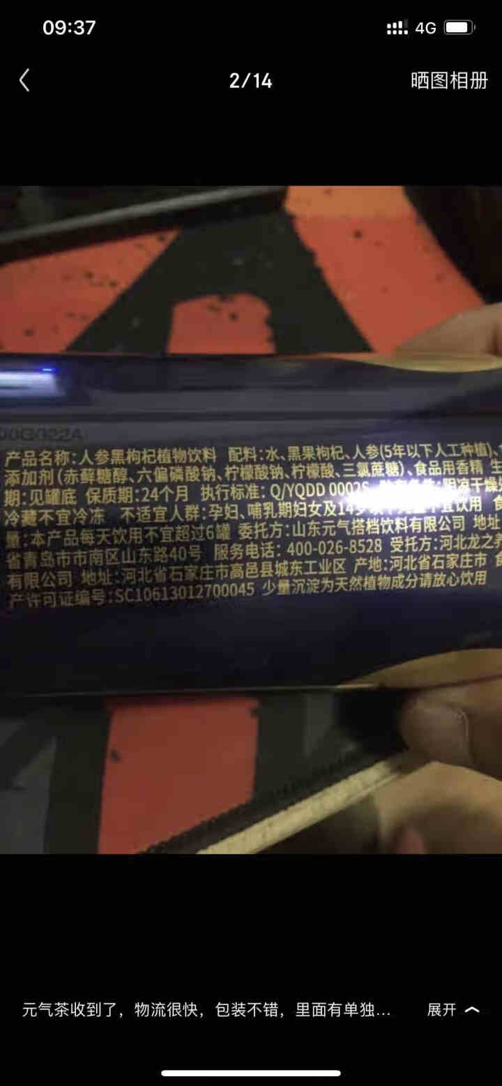 元气搭档无糖饮料人参黑枸杞原浆植物零糖饮品0糖0卡0脂0热量元气满满健康养生饮料24灌装整箱批发 单瓶装（黑枸杞）怎么样，好用吗，口碑，心得，评价，试用报告,第3张