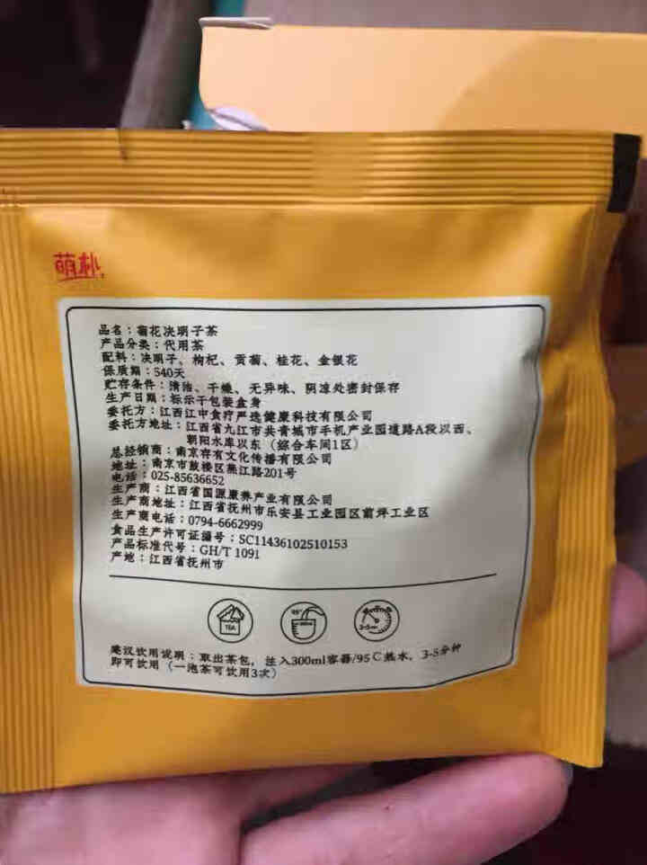 江中食疗 茶叶菊花茶 贡菊决明子金银花桂花枸杞组合独立小包健康养生花草茶35g 菊花决明子茶怎么样，好用吗，口碑，心得，评价，试用报告,第4张