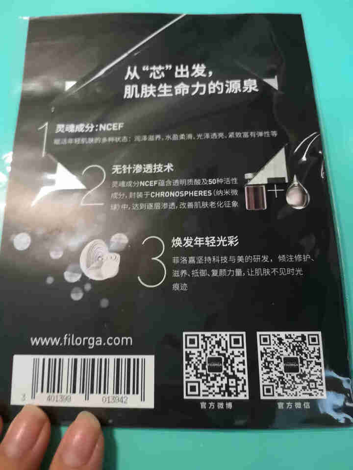 【张韶涵推荐】菲洛嘉Filorga 柔滑亮泽面膜50ml 十全大补面膜女补水保湿面膜提亮肤色男女通用 十全大补面膜体验礼包（焕彩体验包）怎么样，好用吗，口碑，心,第3张