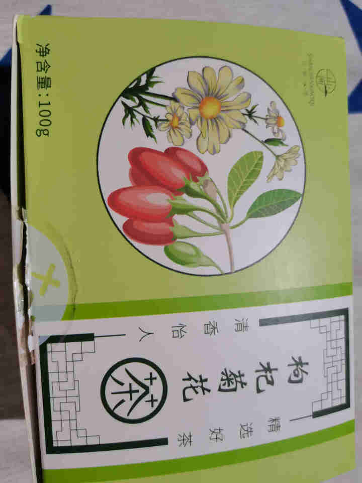 山间小沏 决明子菊花茶 枸杞菊花茶养生花草茶菊花决明子甘草竹叶决明子金银花熬夜灭火清茶养生茶 枸杞菊花茶10包/盒100g怎么样，好用吗，口碑，心得，评价，试用,第2张