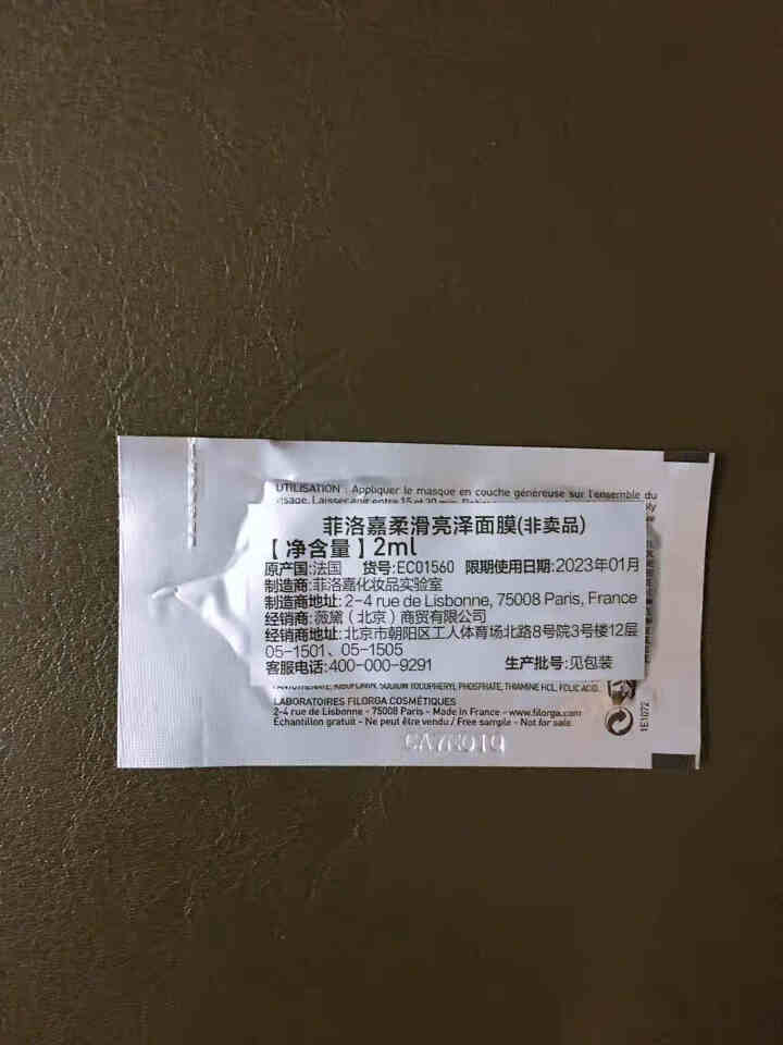 【张韶涵推荐】菲洛嘉Filorga 柔滑亮泽面膜50ml 十全大补面膜女补水保湿面膜提亮肤色男女通用 十全大补面膜体验礼包（焕彩体验包）怎么样，好用吗，口碑，心,第3张