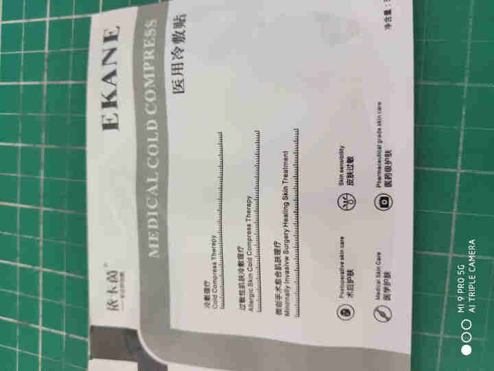 百肤欣依卡茵冷贴光子冷附贴敏感肌痘痘粉刺痤疮晒伤微整后修复补水面膜 一片试用装怎么样，好用吗，口碑，心得，评价，试用报告,第2张