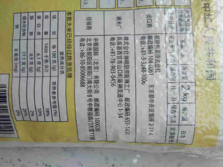 【中粮直属*日本直采】新款日本进口大米京都米  绢光米 19年新米 2KG真空包装怎么样，好用吗，口碑，心得，评价，试用报告,第4张