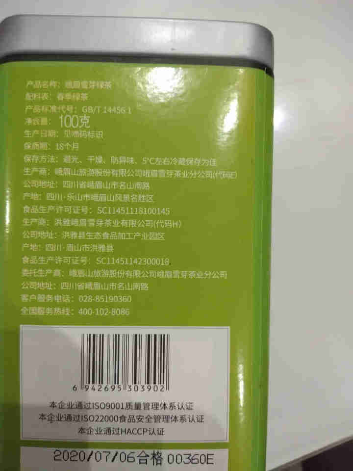 峨眉雪芽 茶叶 甘露100克/罐 绿茶高山茶春茶怎么样，好用吗，口碑，心得，评价，试用报告,第3张