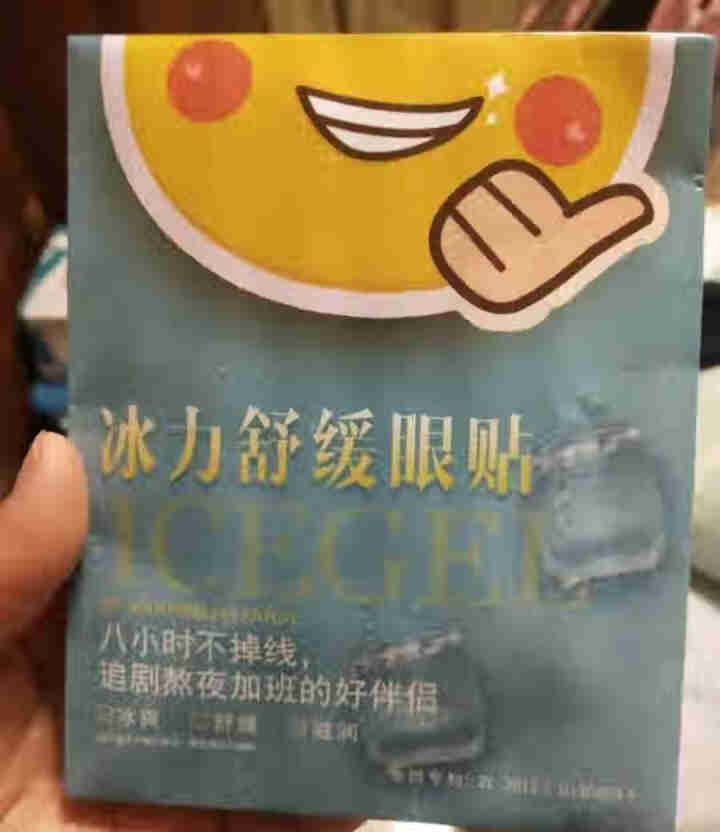 ICEGEL冰力舒缓眼贴(2片装) 黑科技冰凉补水保湿眼膜贴缓解眼疲劳淡化黑眼圈眼袋细纹男女通用眼贴怎么样，好用吗，口碑，心得，评价，试用报告,第2张