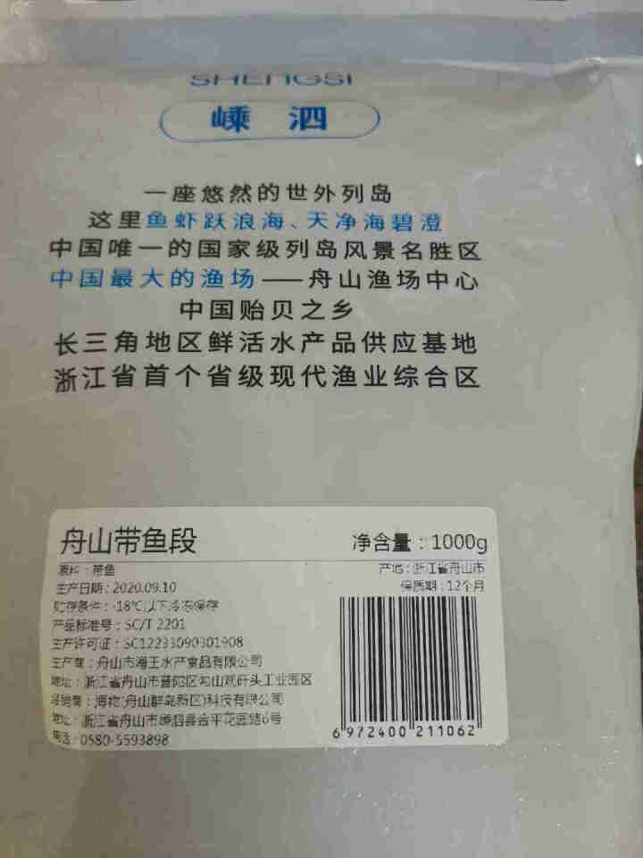 最渔 舟山带鱼段1000g 东海原生捕捞 雷达网小眼睛油带鱼刀鱼海鲜水产怎么样，好用吗，口碑，心得，评价，试用报告,第2张