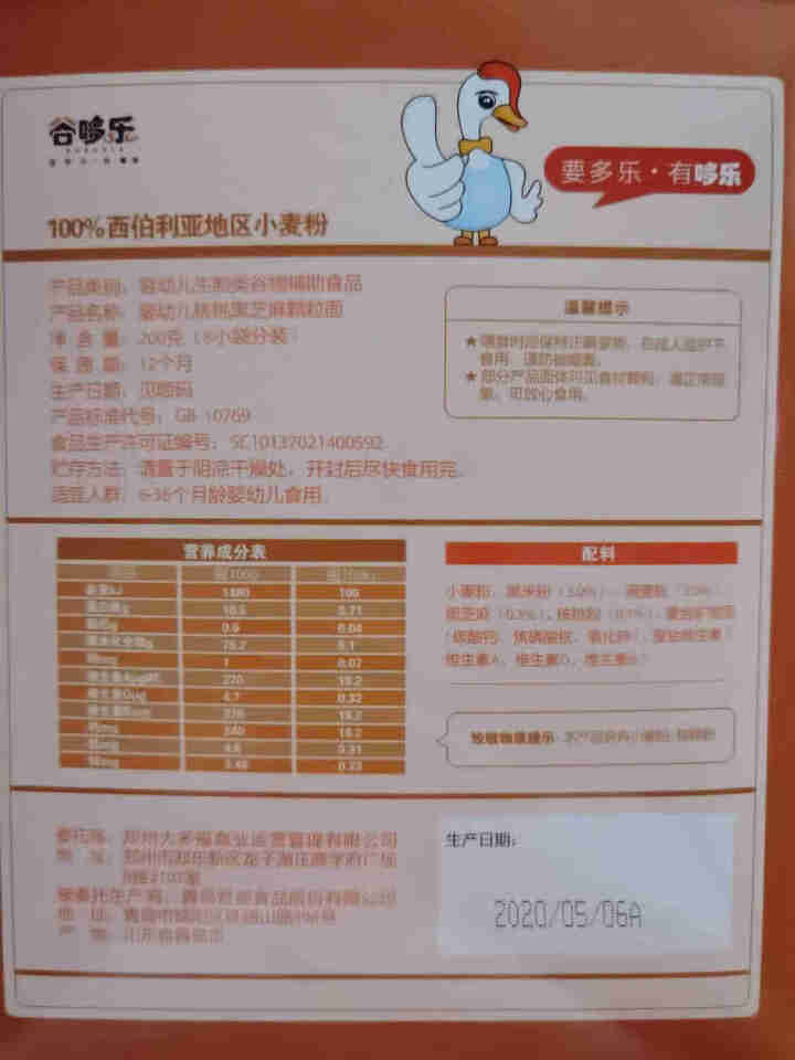 谷哆乐婴幼儿辅食面条 原味钙铁锌三文鱼胡萝卜核桃黑芝麻多口味 宝宝面条粒粒面颗粒面珍珠面 核桃黑芝麻颗粒面*1盒怎么样，好用吗，口碑，心得，评价，试用报告,第4张