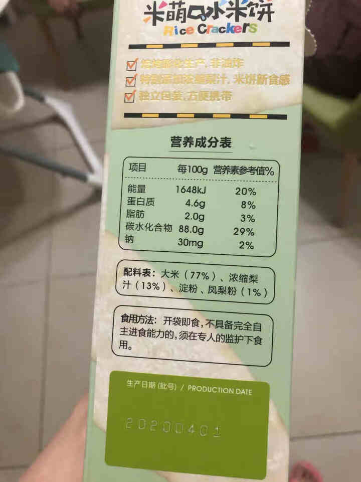 方广 宝宝零食 儿童饼干 米萌米饼 经典凤梨味米饼 50g/盒 非油炸烘焙怎么样，好用吗，口碑，心得，评价，试用报告,第3张