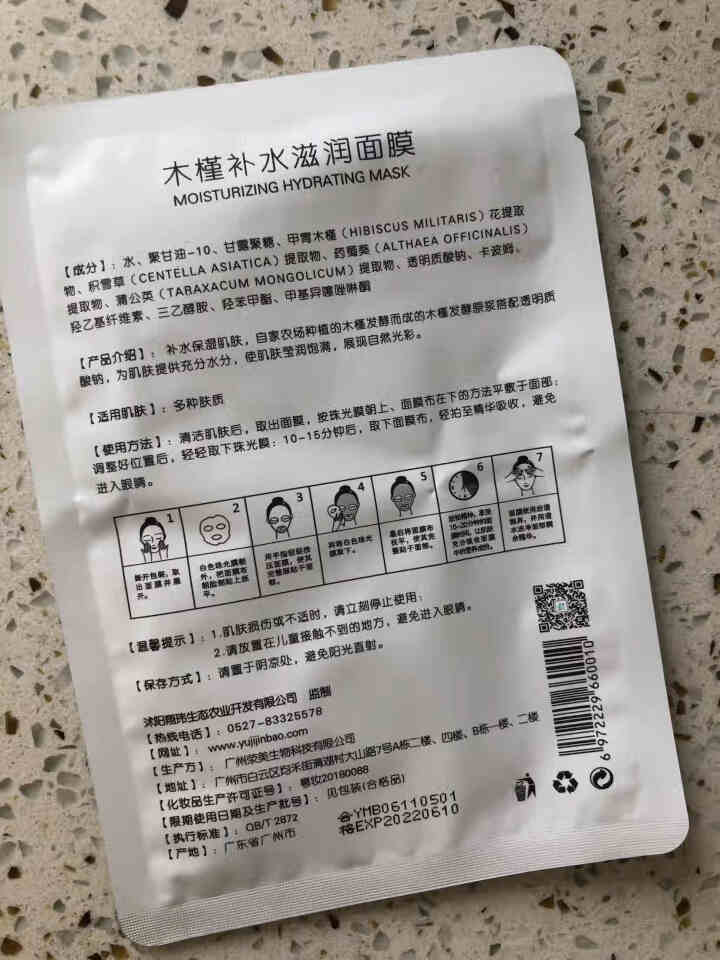 槿宝 木槿补水滋润保湿面膜正品提亮肤色控油改善细纹收缩毛孔清洁男士女士护肤适用 木槿补水滋润面膜1/片怎么样，好用吗，口碑，心得，评价，试用报告,第2张