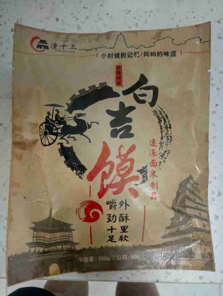 腊汁肉夹馍150g/袋 夹好肉的白吉饼陕西特色美食独立包装开袋加热即食包邮 1袋腊汁肉夹馍怎么样，好用吗，口碑，心得，评价，试用报告,第2张