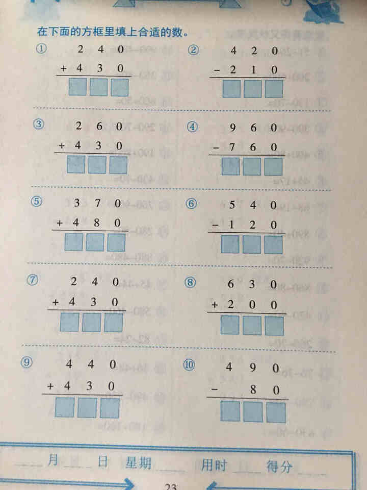 口算题卡三年级上册同步训练数学思维练习册全套2020新人教版小学教材应用题强化竖式计算口算速算心算 3年级上口算题卡怎么样，好用吗，口碑，心得，评价，试用报告,第4张