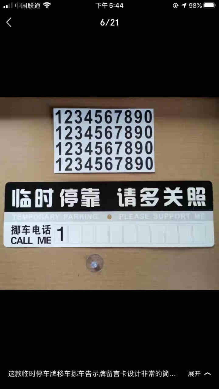 适用于临时停车牌移车挪车告示牌留言卡停靠牌电话号码汽车用品实习贴镭射反光新手车贴 临时停车牌 其他车型请点这里下单客服电话联系您的怎么样，好用吗，口碑，心得，评,第2张