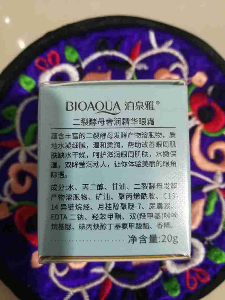 小棕瓶二裂酵母奢润精华眼霜去淡化黑眼圈细纹眼袋 20g/瓶A怎么样，好用吗，口碑，心得，评价，试用报告,第3张