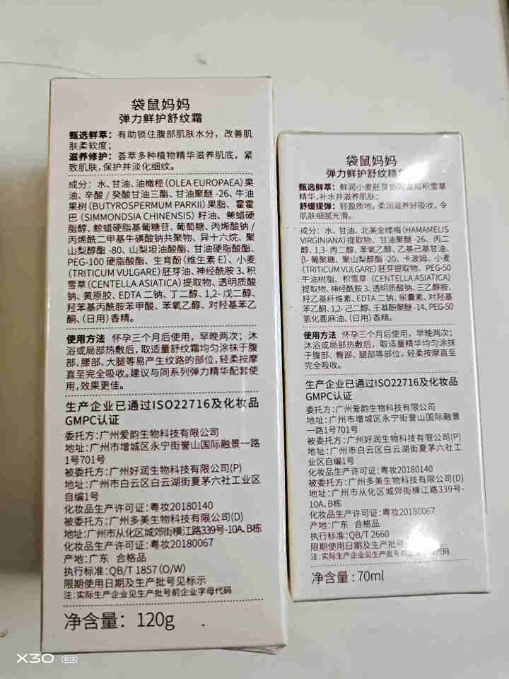 袋鼠妈妈孕妇护肤品  孕妇润肤防纹4件套 产前产后纹路淡化专用护理油 橄榄油 身体乳去纹精华液精华霜怎么样，好用吗，口碑，心得，评价，试用报告,第3张