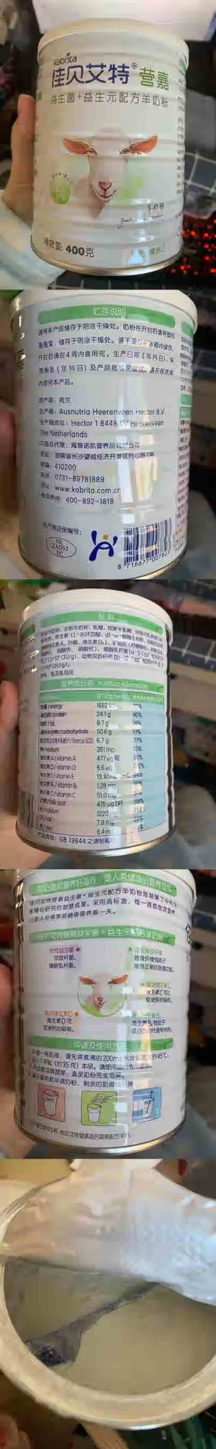 佳贝艾特Kabrita  营嘉成人 中老年人 羊奶粉双益组合正品罐装400g 800g 双益 400g怎么样，好用吗，口碑，心得，评价，试用报告,第3张