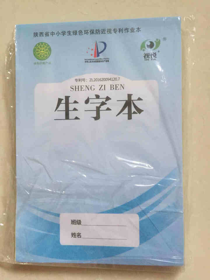 视悦作业本加厚2020年新版陕西省统一标准小学生用1,第2张