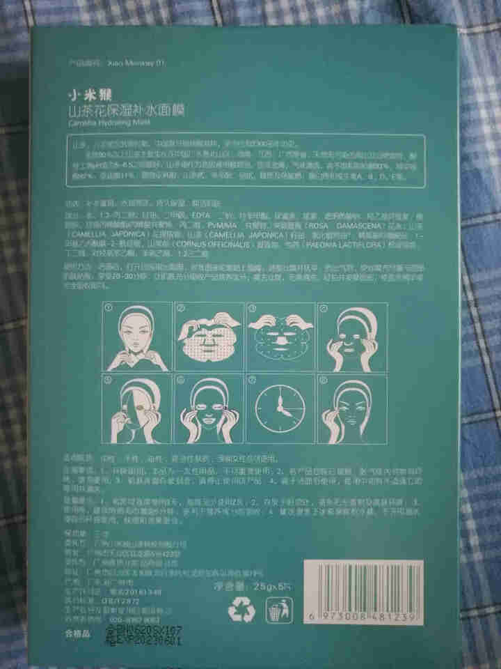 小米猴山茶花保湿补水面膜深层补水提亮肤色滋养肌肤改善暗沉男女孕妇通用 红色怎么样，好用吗，口碑，心得，评价，试用报告,第3张