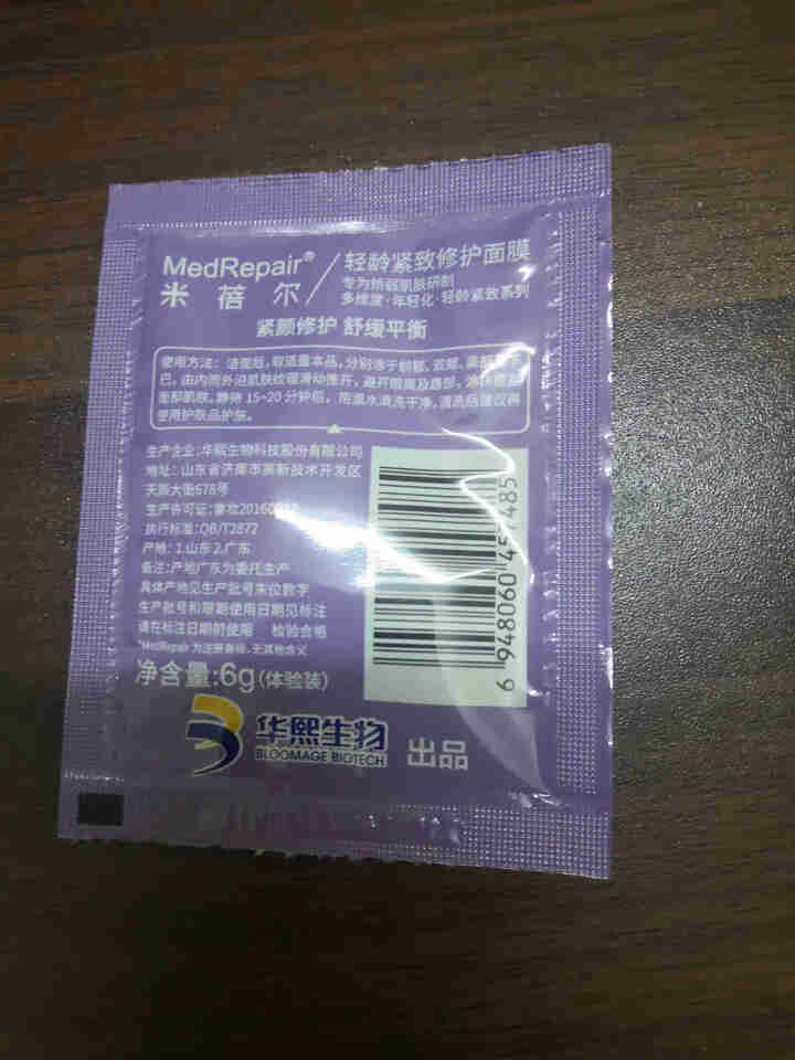 米蓓尔MedRepair轻龄紧致修护面膜小样6g/片 轻龄紧致修护面膜小样 6g怎么样，好用吗，口碑，心得，评价，试用报告,第3张