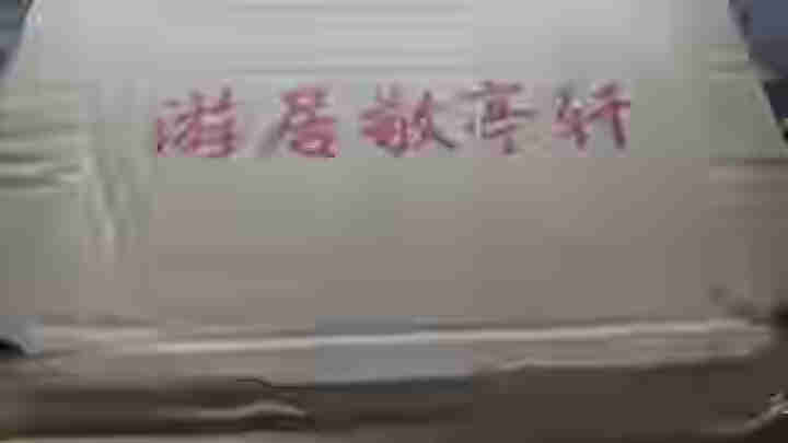 游居敬亭轩 沄潮体手写字帖大气漂亮行楷临摹网红字体成人练字帖 封面：沄潮字帖怎么样，好用吗，口碑，心得，评价，试用报告,第2张