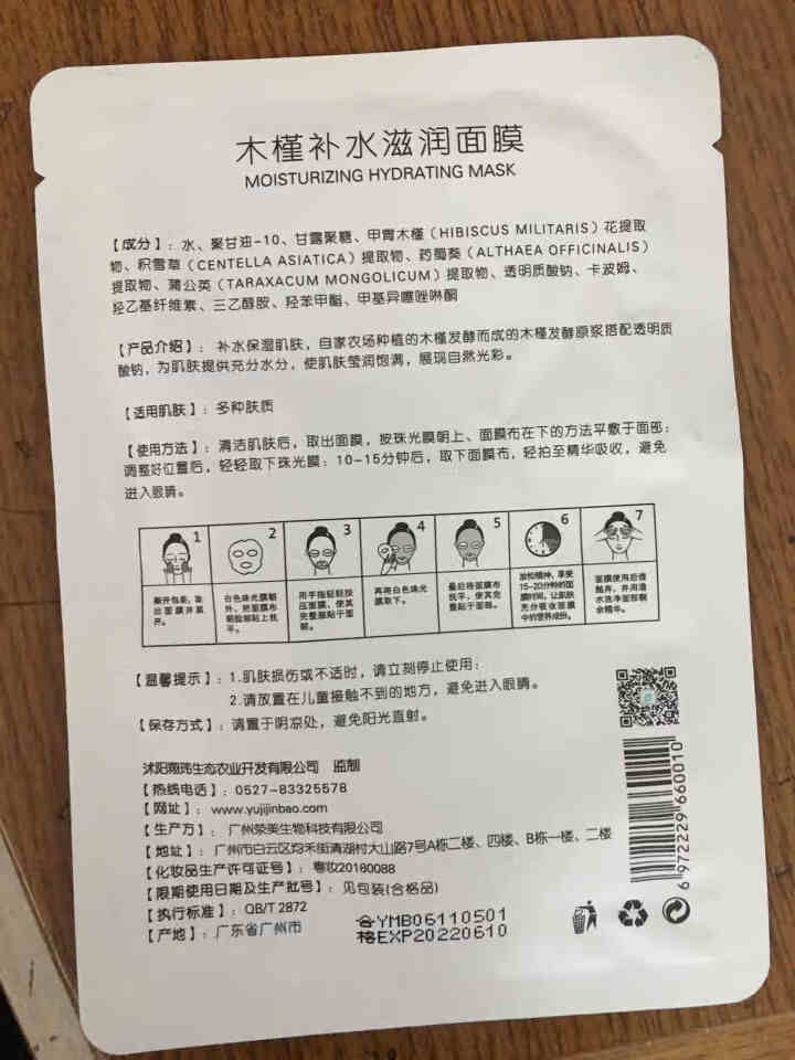 槿宝 木槿补水滋润保湿面膜正品提亮肤色控油改善细纹收缩毛孔清洁男士女士护肤适用 木槿补水滋润面膜1/片怎么样，好用吗，口碑，心得，评价，试用报告,第3张