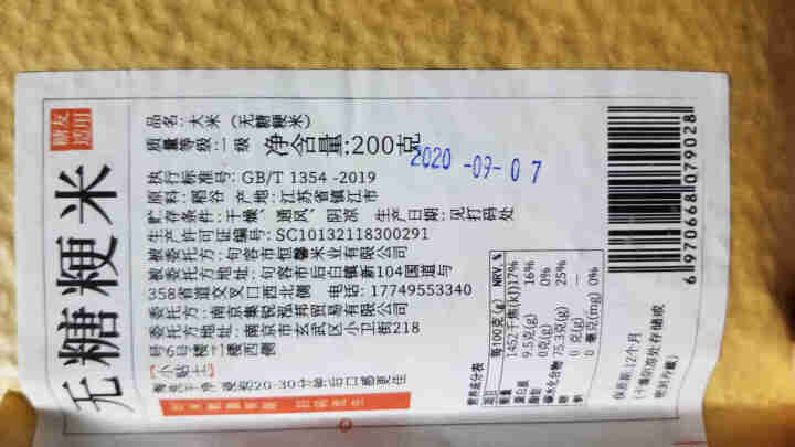 碧源清 无糖大米低升糖糖尿病人主食粳米控糖200g糖友高血糖老人食品孕妇吃的无糖米 200g怎么样，好用吗，口碑，心得，评价，试用报告,第2张