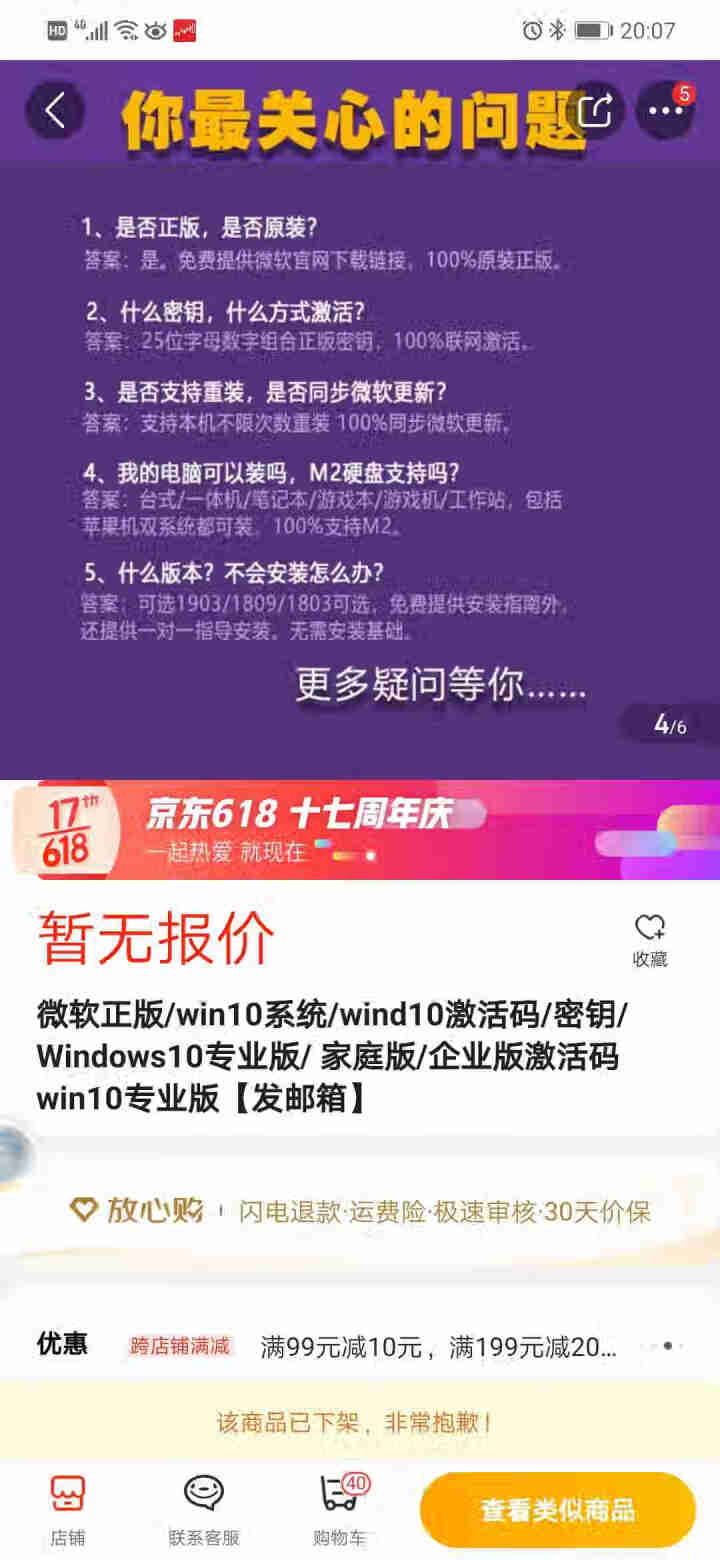 微软正版/win10系统/wind10激活码/密钥/Windows10专业版/ 家庭版/企业版激活码 win10专业版【发邮箱】怎么样，好用吗，口碑，心得，评价,第2张