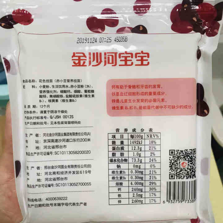 金沙河杂粮挂面 无盐面条 赤小豆藜麦燕麦挂面280g*3怎么样，好用吗，口碑，心得，评价，试用报告,第3张