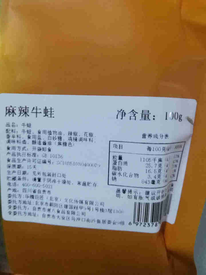 飞吖飞吖麻辣牛蛙即食香辣卤味小吃网红零食100g 单包装怎么样，好用吗，口碑，心得，评价，试用报告,第3张