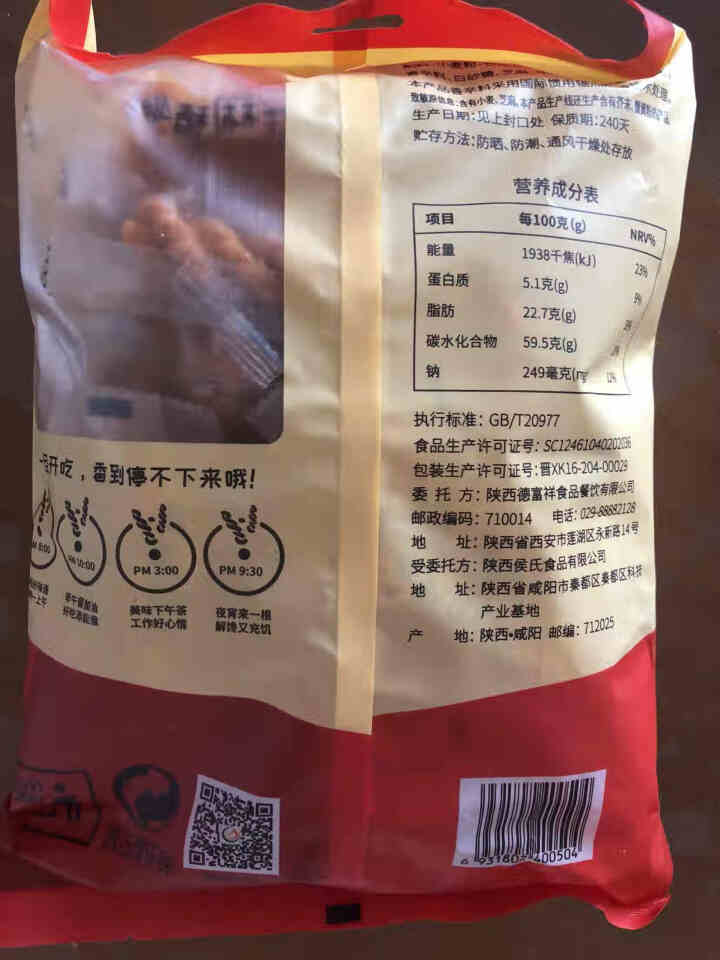 德富祥麻花 休闲零食独立包装 陕西特色小吃 传统手工制作酥脆小麻花 麻辣 252g（1袋）怎么样，好用吗，口碑，心得，评价，试用报告,第3张